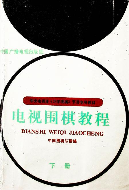 55 作者 出版社 中国广播电视出版社 出版 1987-06 装帧 平装 鱼友